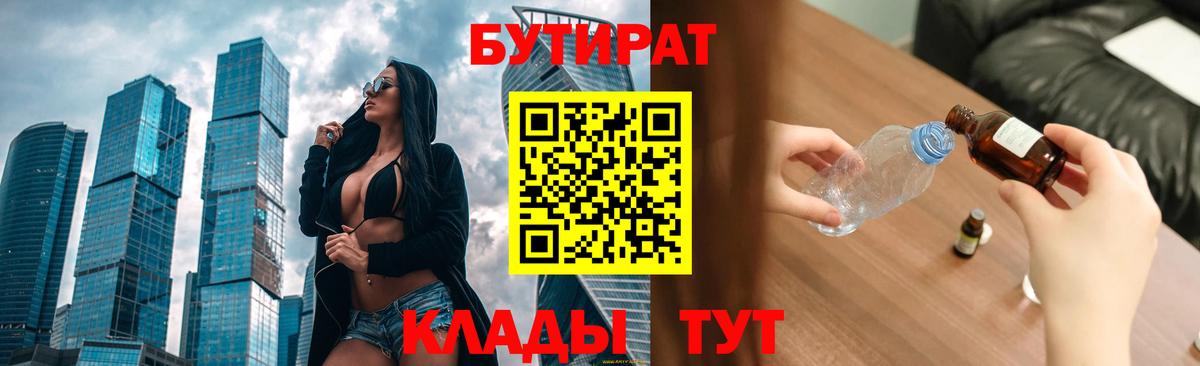 БУТИРАТ оксибутират Муром
