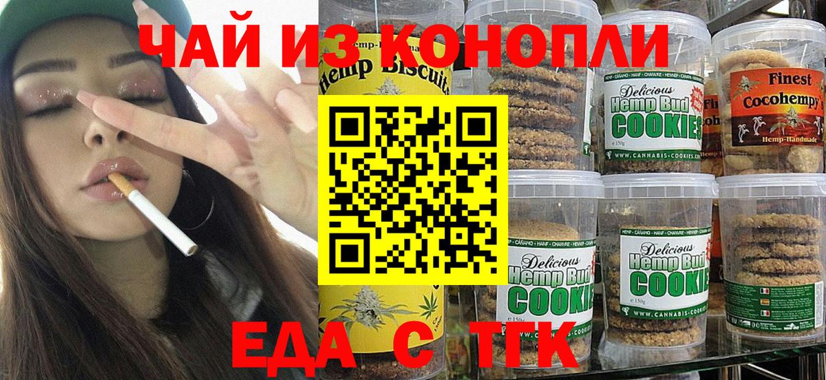 Еда ТГК марихуана  Вход с VPN  Муром 