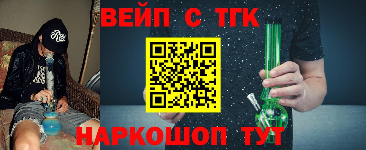 ТГК вейп с тгк  Вход с VPN  Муром 